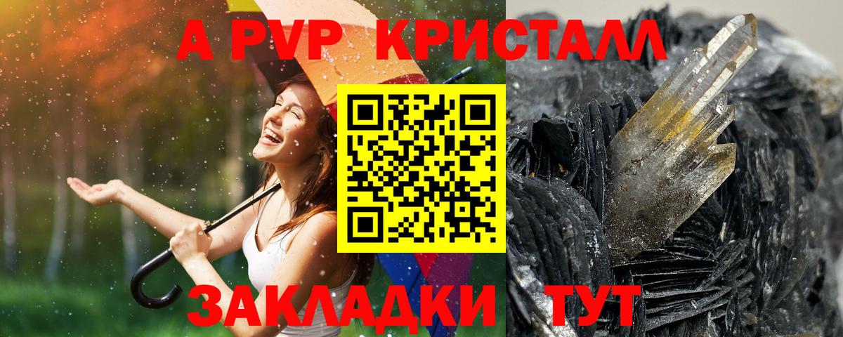 Тамбов  А ПВП Crystall  APVP  Alpha PVP СК  Alpha PVP СК КРИС  Вход с VPN 