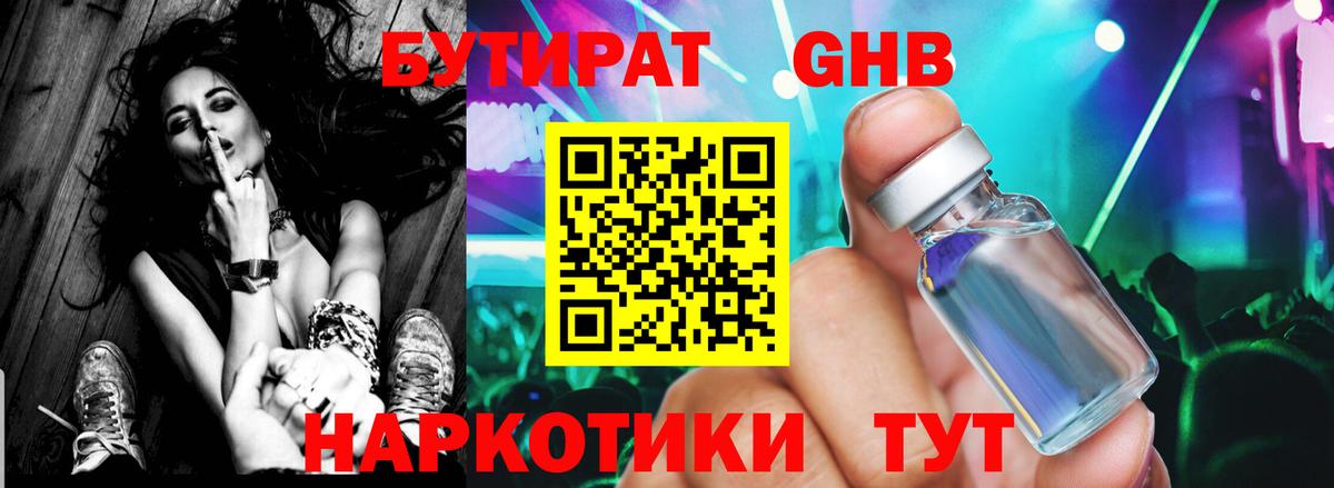 БУТИРАТ бутандиол Тамбов