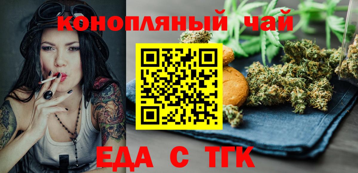 Тамбов  Печенье с ТГК конопля  Вход с VPN 