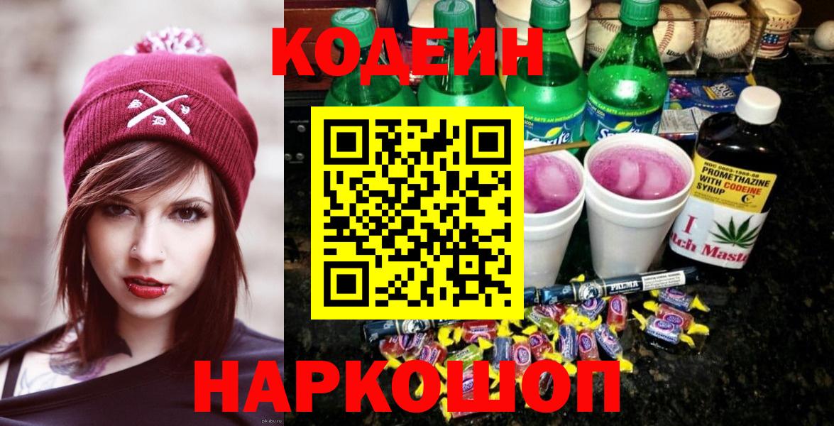 Кодеин напиток Lean (лин)  Вход с VPN  Codein Purple Drank  Тамбов 