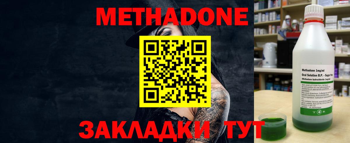 Метадон methadone  Вход с VPN  Метадон кристалл  Тамбов 