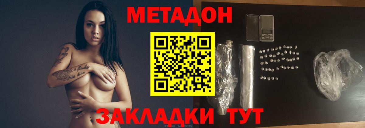 МЕТАДОН белоснежный Тамбов