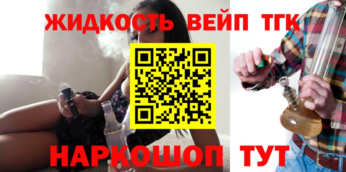 ТГК жижа Тамбов